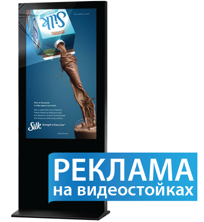 Реклама в торговых центрах на видеостойках в Москве